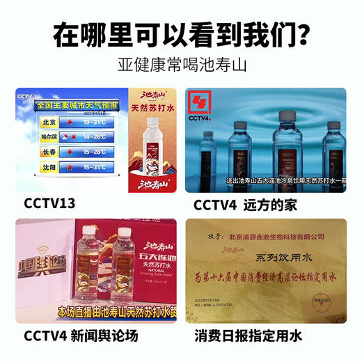 【池寿山】五大连池天然苏打水弱碱性矿泉水整箱20瓶/箱 商品图3