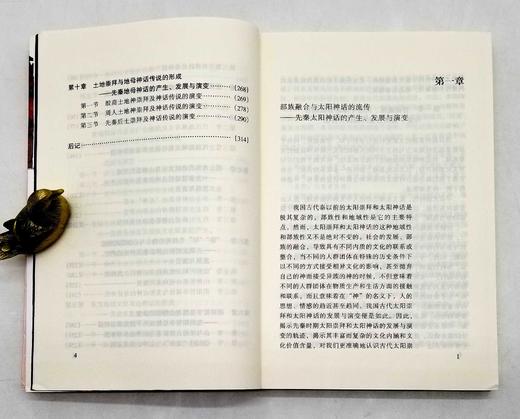 溢价：《文化整合与先秦自然神话演变》，李立著，云南人民出版社2002年版，314页，定价23.5元，售价48元。非偏远地区包邮。品相9成。 商品图6