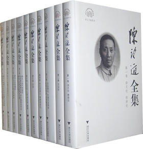 陈望道全集(共10册)(精)/浙江文化研究工程成果文库/浙江文献集成/陈望道/主编:池昌海/浙江大学出版社