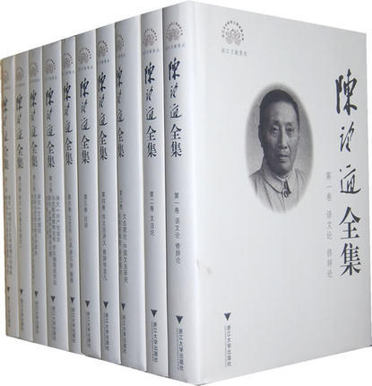 陈望道全集(共10册)(精)/浙江文化研究工程成果文库/浙江文献集成/陈望道/主编:池昌海/浙江大学出版社 商品图0