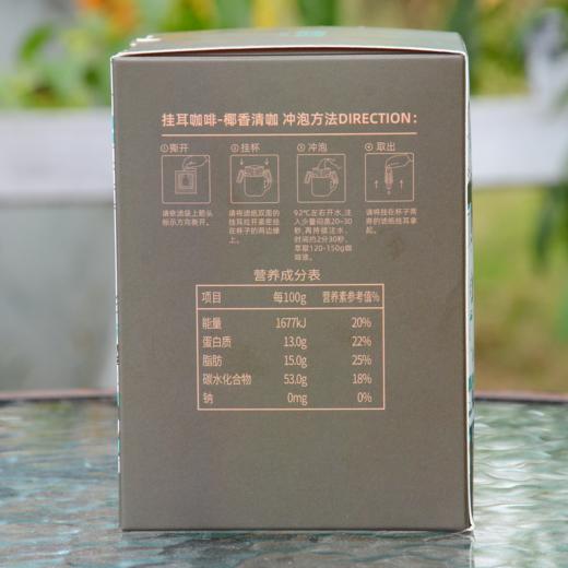 椰泽坊—椰香清咖，挂耳咖啡配方纯净专利技术 商品图3