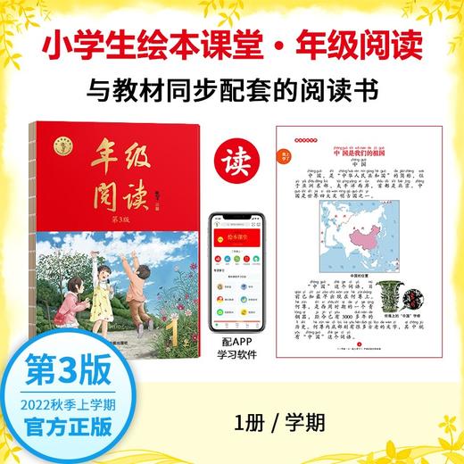 【年级阅读】1-6年级 与教材同步配套的阅读书  ZP 商品图0