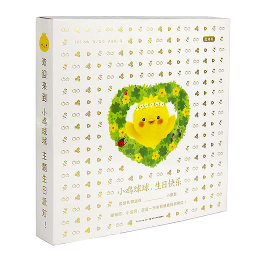 【点读版】小鸡球球，生日快乐（立体书） 商品图0