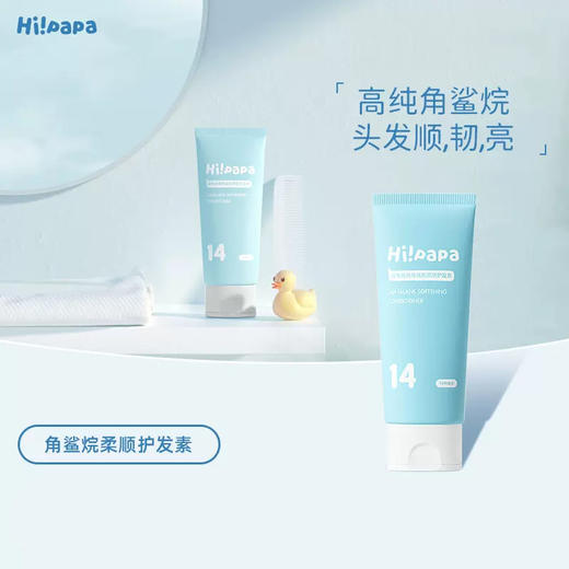 海龟爸爸角鲨烷柔顺护发素儿童女孩天然顺滑宝宝专用头发梳理柔顺 商品图0