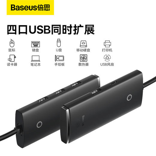 倍思 轻享系列 USB A 转 USB2.0*4 HUB 25cm 商品图1