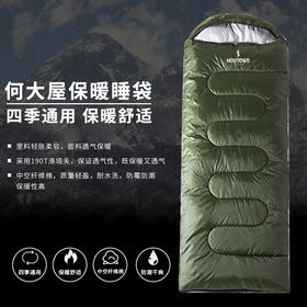 何大屋保暖睡袋  HDW1518