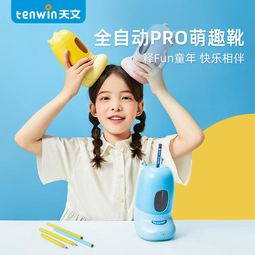 【解放双手 自动削笔】Tenwin天文萌趣靴全自动削笔器 学习文具铅笔电动卷笔刀 商品图0