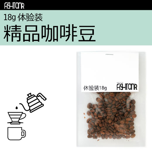 18g体验装 精品咖啡豆尝鲜装 商品图0