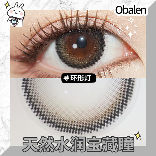 环形灯14.2【绝版花色】欧巴兰美瞳半年抛2片装（售罄不补货） 商品图3