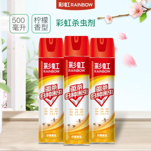 【Rainbow】彩虹杀虫气雾剂500ml柠檬 商品图2