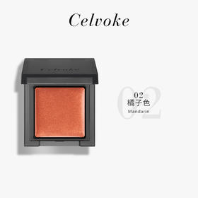 【保税仓】Celvoke嫣然腮红眼影唇膏三合一多用膏 日杂风可叠涂 #02橘子色1.7g