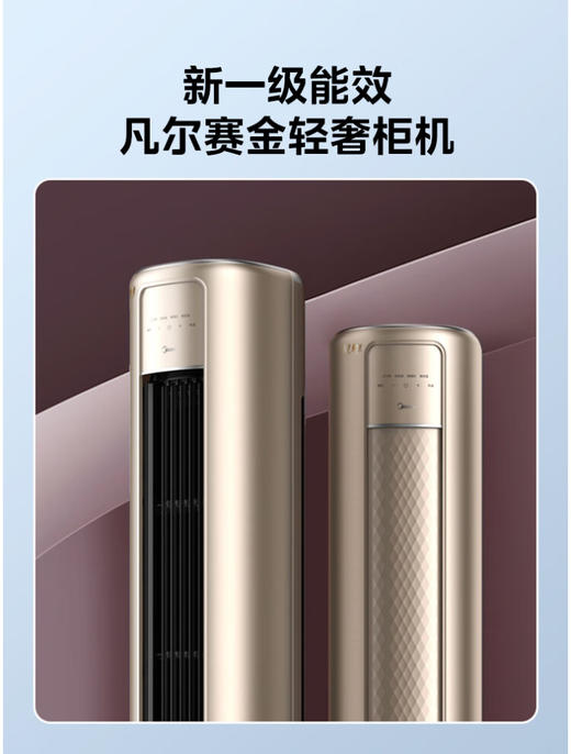 美的（Midea）空调 2匹 风尊 新一级能效 变频冷暖 客厅空调立式 空调柜 京东小家智能家电 KFR-51LW/N8MZB1 商品图1