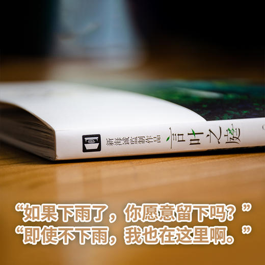 新海诚监制作品《言叶之庭》美术画集，编织“映像文学”的秘密 商品图5