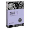 寓言中的教育智慧  9787303277230   北京师范大学出版社 商品缩略图1