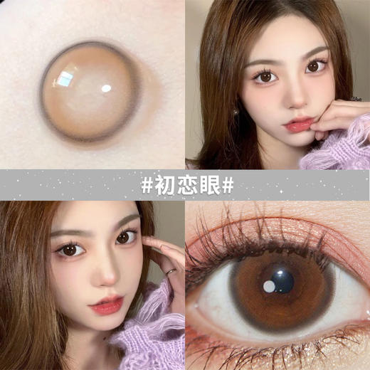 初恋眼14.2【买二送护理液】欧巴兰美瞳半年抛2片装 商品图1