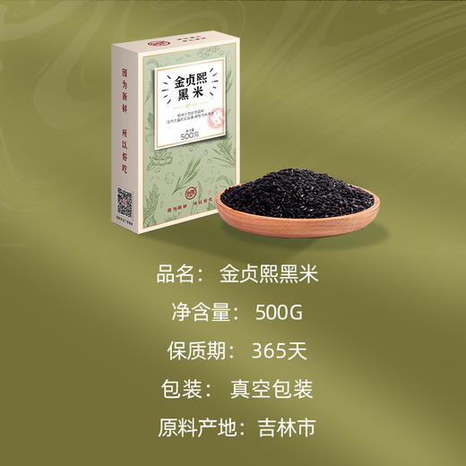 金贞熙黑米（新鲜直供，真空包装） 商品图4