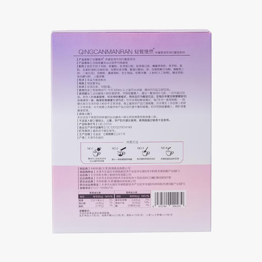 【已下架】中科和素 轻餐慢然双蛋白血橙人参代餐膳食纤维营养剂16g*14袋/盒（赠常独清旅行装2盒）[D类] 商品图1