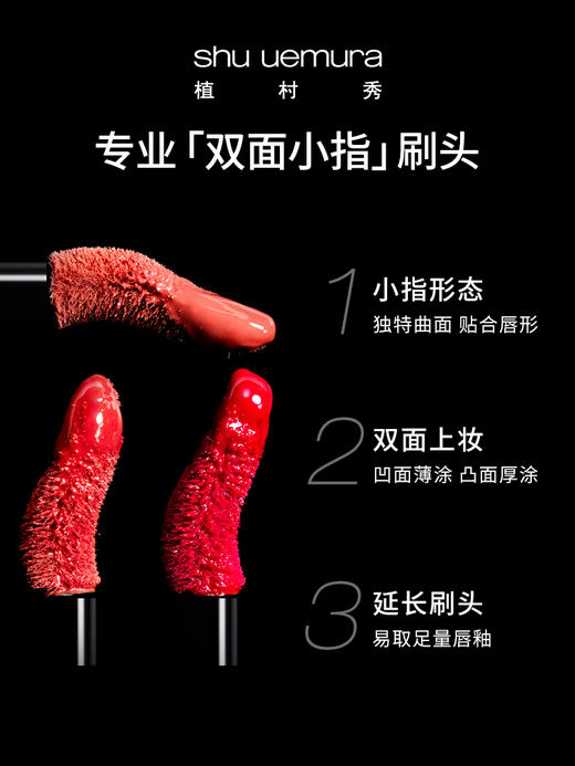 ShuUemura植村秀绢感唇釉口红 商品图2