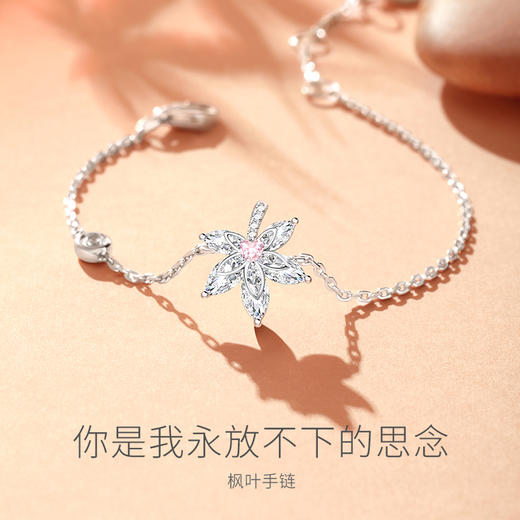 枫叶【手链】 商品图1