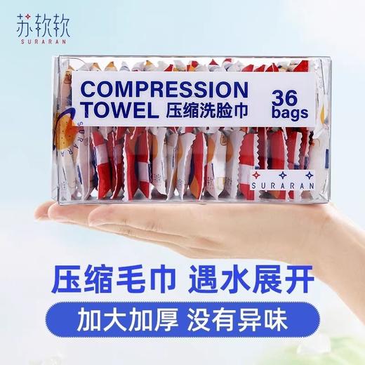苏软软压缩毛巾 一次性不掉毛洗脸巾无菌纯棉加厚旅行必备擦脸巾 36粒/盒 商品图0