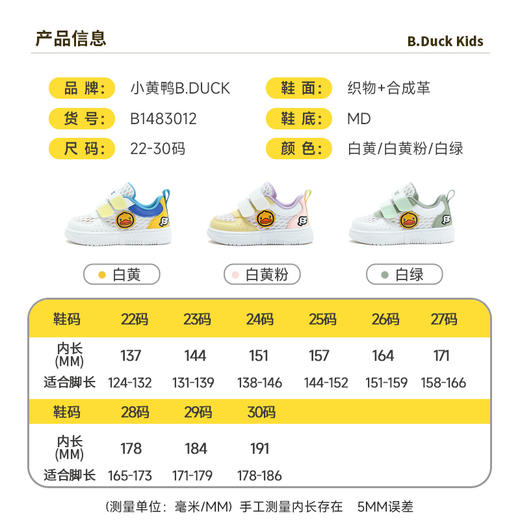 B.Duck小黄鸭童鞋夏季儿童运动鞋22-30 B1483012 商品图1