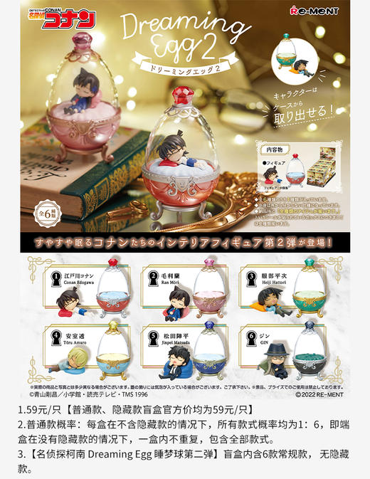 名侦探柯南 Dreaming Egg 睡梦球第二弹 6只/盒 盲盒 商品图0