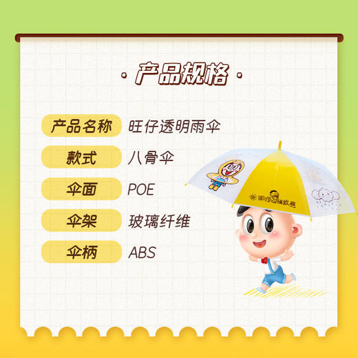 旺仔透明雨伞 商品图4