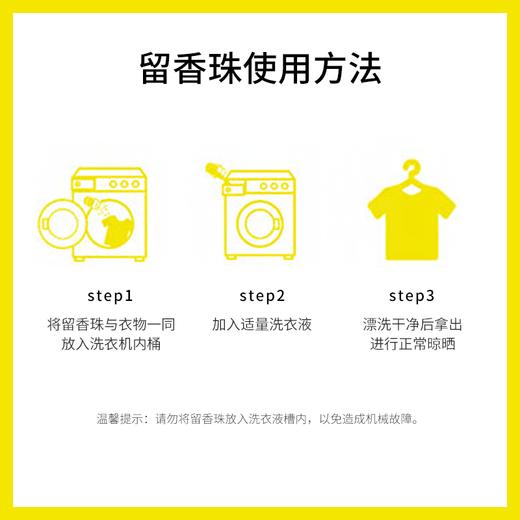 【衣物香水 留香黑科技】朴物大美PWU 衣物留香珠 抑制菌除螨防静电 纳米微胶囊摩擦生香 48h持续散发香气 商品图3