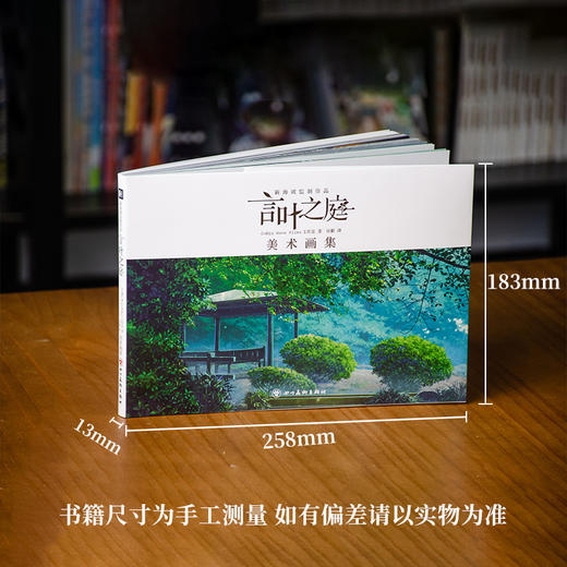 新海诚监制作品《言叶之庭》美术画集，编织“映像文学”的秘密 商品图2