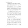 管理类学生毕业论文的写作与指导/尤利群/王序坤/余羡鸿/浙江大学出版社 商品缩略图3