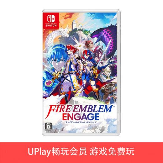 【畅玩卡可租】二手Switch游戏 火焰纹章 契约 Engage 中文版 商品图0