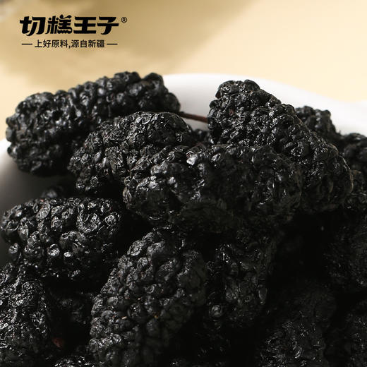  切糕王子桑葚干105g/袋 cz 商品图1