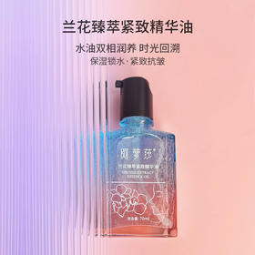 兰花臻萃紧致精华油