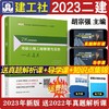 2023年二建 市政公用工程管理与实务一次通关 商品缩略图0