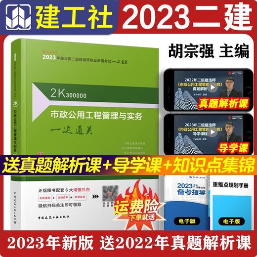2023年二建 市政公用工程管理与实务一次通关 商品图0
