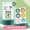 润本植物精油贴婴儿童宝宝防叮卡通随身贴孕妇户外防叮咬神器 商品缩略图6