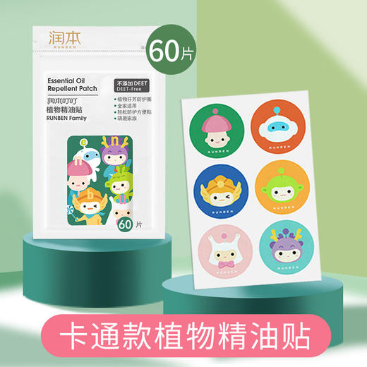 润本植物精油贴婴儿童宝宝防叮卡通随身贴孕妇户外防叮咬神器 商品图6