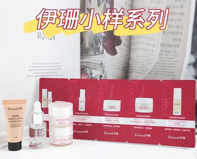 伊珊眼霜面霜隔离中样5ML*7瓶 加量不加价