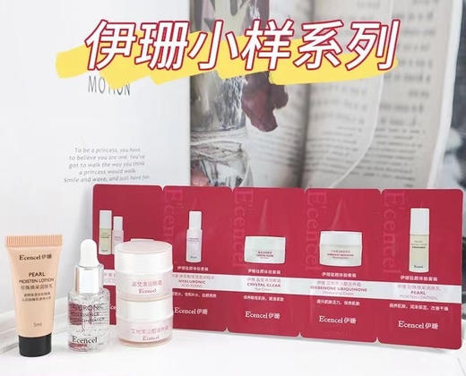 伊珊眼霜面霜隔离中样5ML*7瓶 加量不加价 商品图0