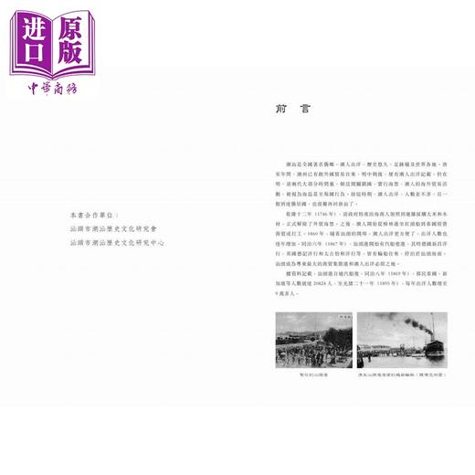 【中商原版】大美侨批 时代记忆中的艺术风采 港台原版 曾旭波 香港中华书局 商品图2