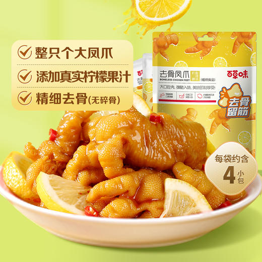 去骨凤爪110g 清爽柠檬酸辣，脱骨凤爪更方便 即食小吃袋装零食休闲 商品图3