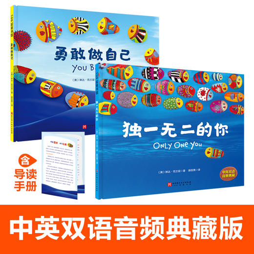 独YI无二+勇敢做自己（全2册） 商品图0