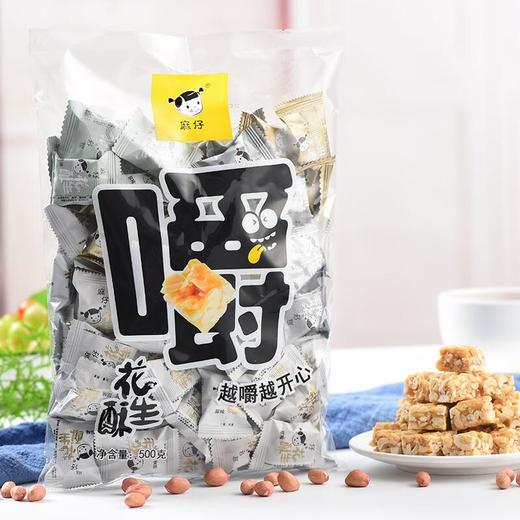 麻仔花生酥糖混装500g 商品图0