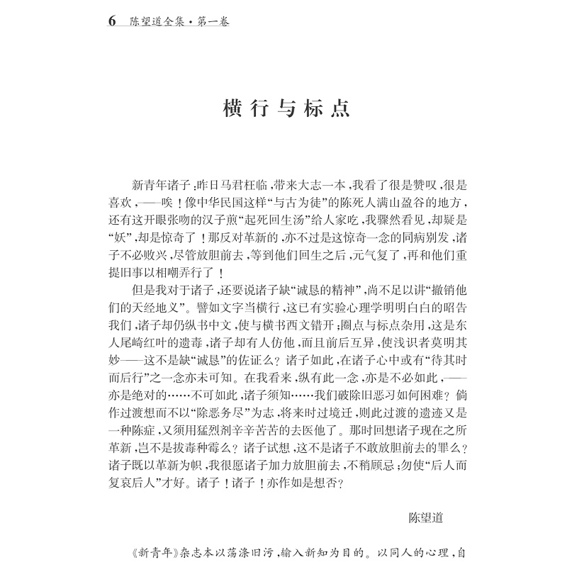 试读PDF-7308080057(1-1)-陈望道全集(第一卷)_006.jpg