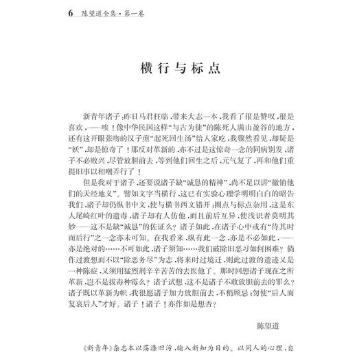 陈望道全集(共10册)(精)/浙江文化研究工程成果文库/浙江文献集成/陈望道/主编:池昌海/浙江大学出版社 商品图5