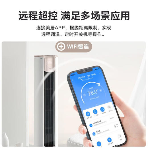 美的空调 2匹/3匹 新一级能效 变频冷暖智能控温 高温除菌 客厅圆柜式空调立式柜 锐静 KFR-72LW/N8VHC1 商品图4