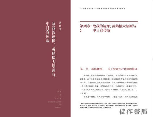 明日·艺术史文库  国家与艺术家:黄鹤楼大壁画与中国现代美术的转型 商品图2