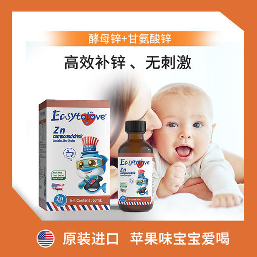 ⁵【酵母锌+甘氨酸锌】复合锌饮品 每ml含锌5mg 60ml/瓶YY05-QTT-ZY 商品图1