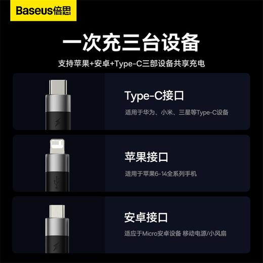 【69元3件】倍思 星速系列 一拖三快充数据线USB to M+L+C 3.5A 1.2m 商品图1