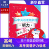 高中英语星级训练：听力 阅读理解 语法填空 完形填空 高一高二 商品缩略图2